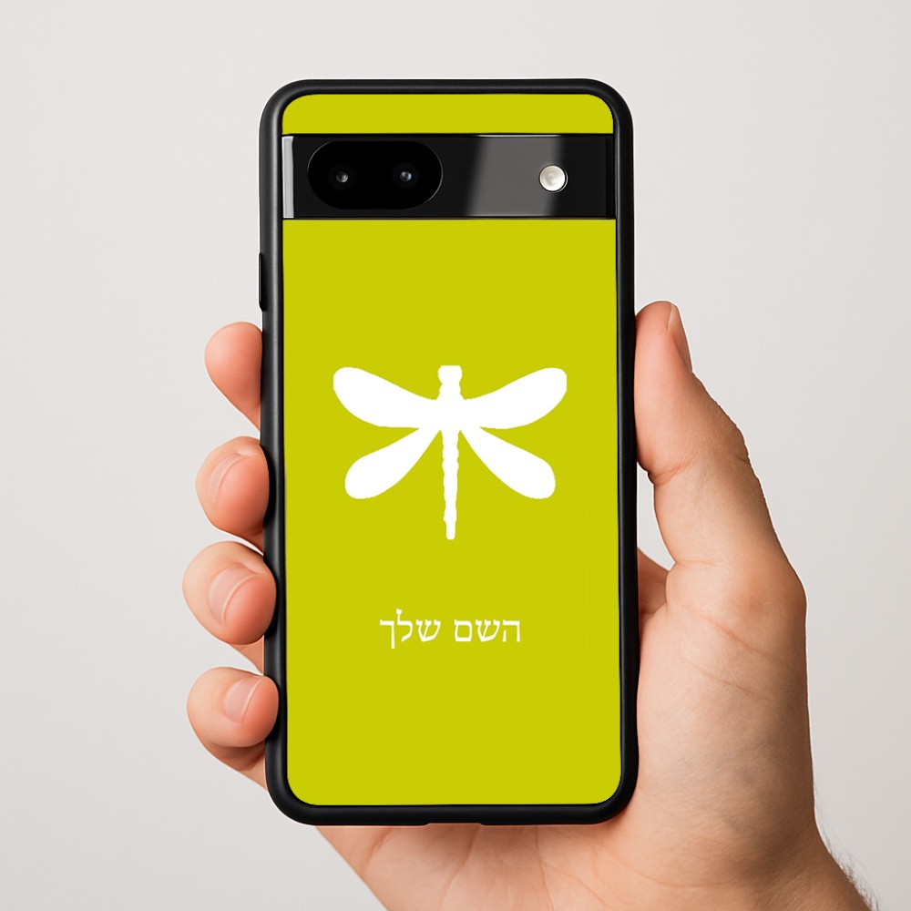 כיסוי בעיצוב אישי עם השם שלך לדגם - Google Pixel 9a 5G בעיצוב שפירית