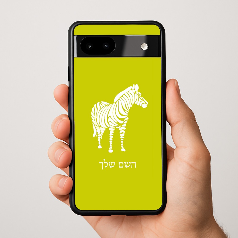 כיסוי בעיצוב אישי עם השם שלך לדגם - Google Pixel 9a 5G בעיצוב זברה