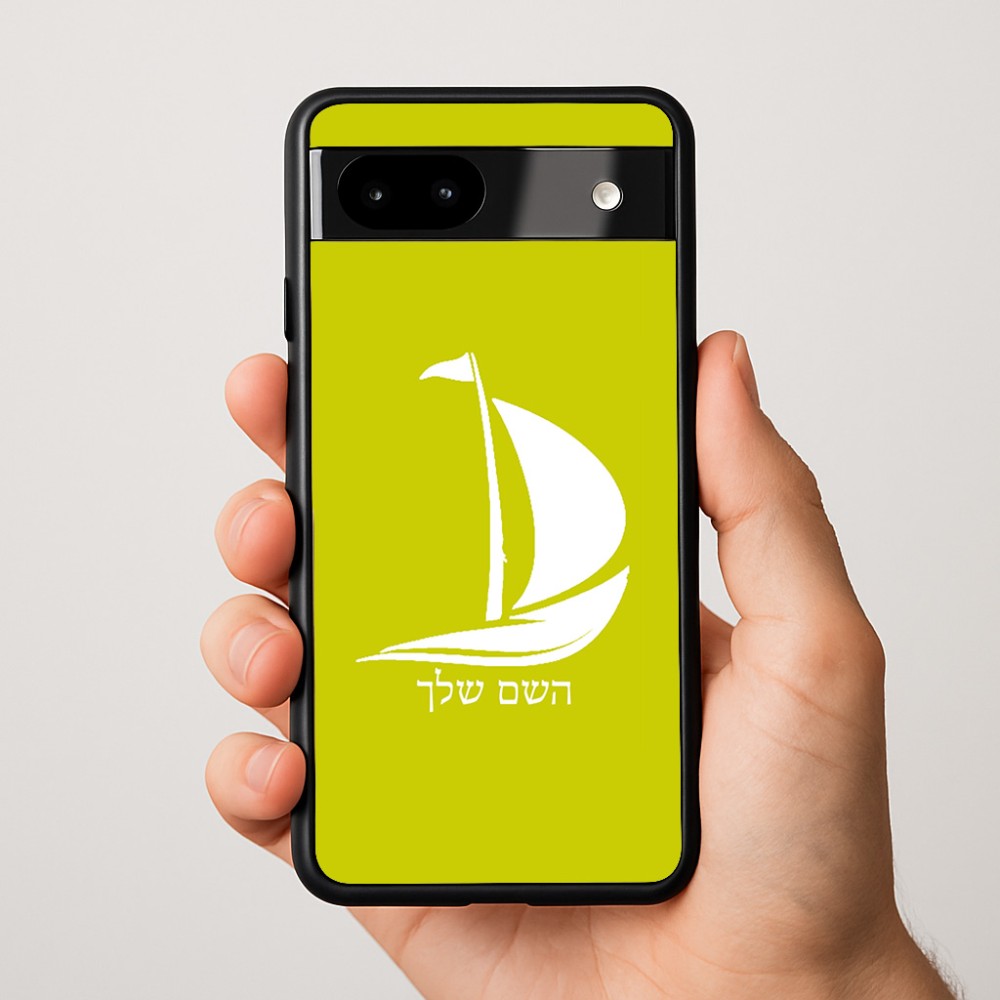 כיסוי בעיצוב אישי עם השם שלך לדגם - Google Pixel 9a 5G בעיצוב סירה