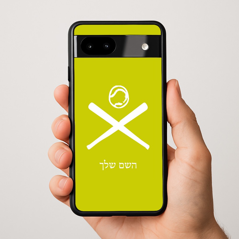 כיסוי בעיצוב אישי עם השם שלך לדגם - Google Pixel 9a 5G בעיצוב כדור בסיס