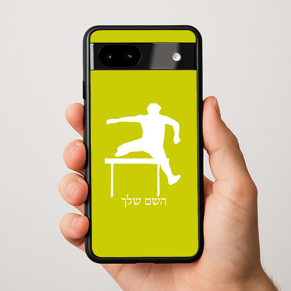 כיסוי בעיצוב אישי עם השם שלך לדגם - Google Pixel 9a 5G בעיצוב קפיצת משוכות