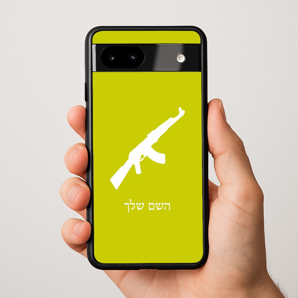 כיסוי בעיצוב אישי עם השם שלך לדגם - Google Pixel 9a 5G בעיצוב אק 47