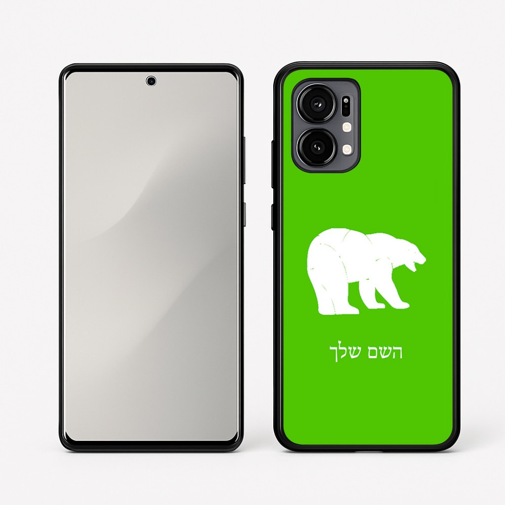 כיסוי בעיצוב אישי עם השם שלך לדגם - Motorola Edge 50 Fusion 5G בעיצוב דוב