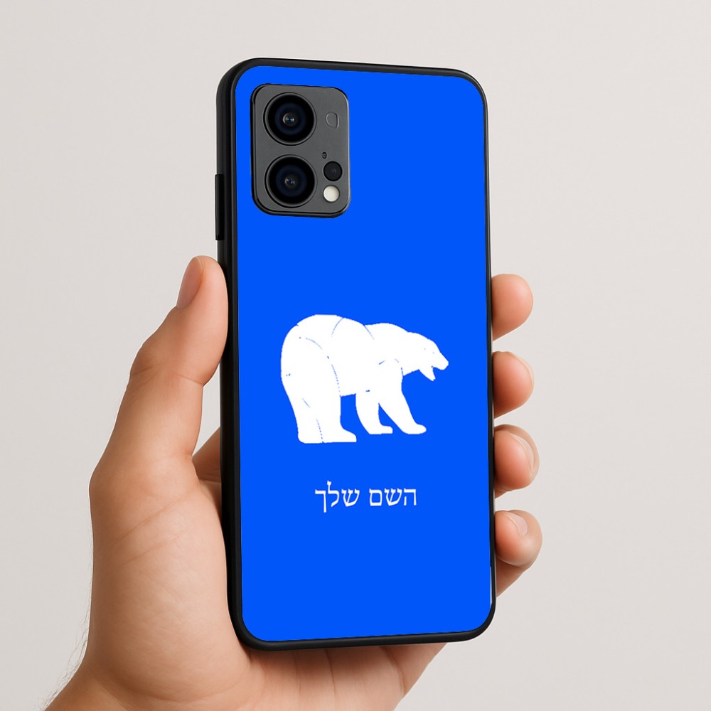 כיסוי בעיצוב אישי עם השם שלך לדגם - Motorola Edge 50 Fusion 5G בעיצוב דוב