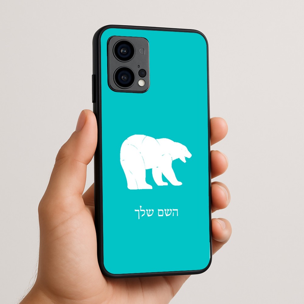 כיסוי בעיצוב אישי עם השם שלך לדגם - Motorola Edge 50 Fusion 5G בעיצוב דוב