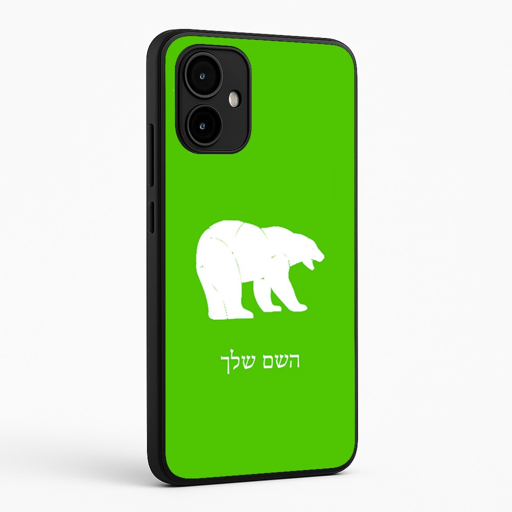 כיסוי בעיצוב אישי עם השם שלך לדגם - Motorola Edge 50 Neo 5G בעיצוב דוב