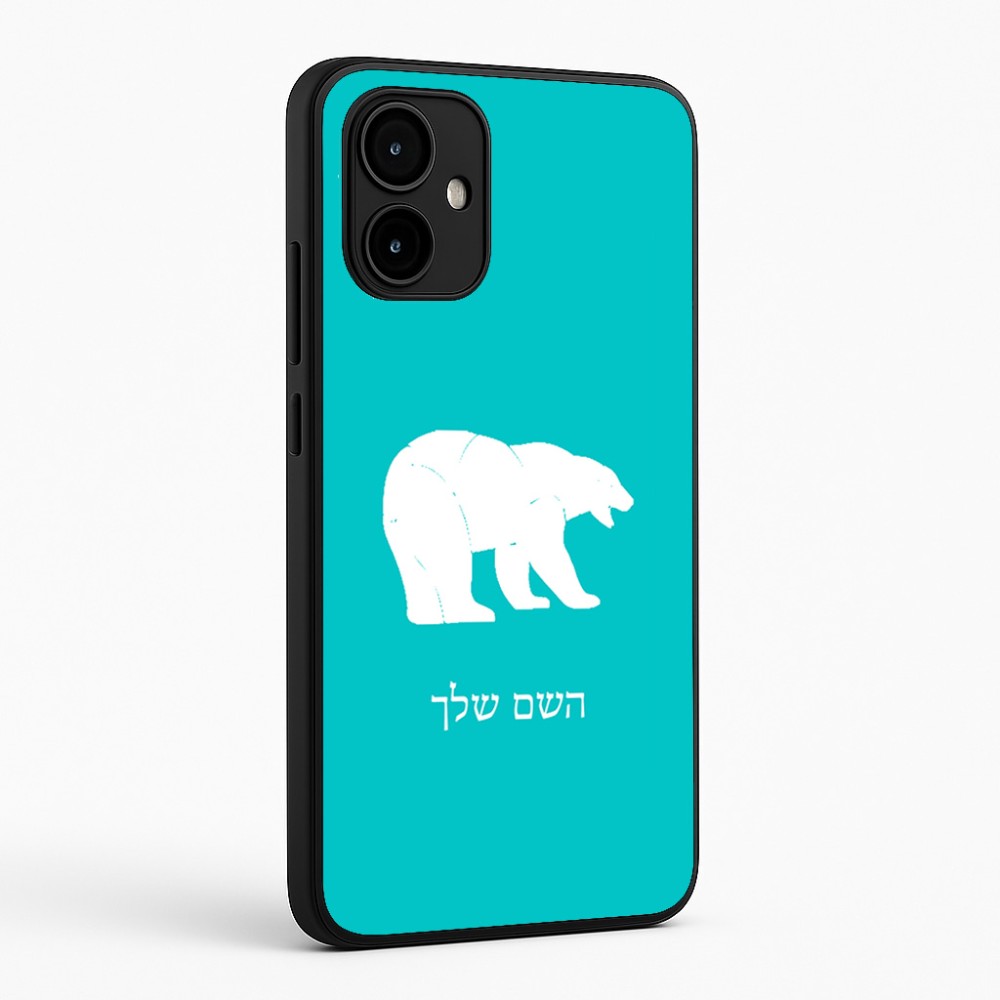כיסוי בעיצוב אישי עם השם שלך לדגם - Motorola Edge 50 Neo 5G בעיצוב דוב