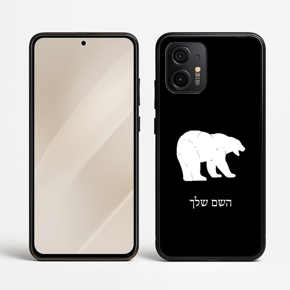 כיסוי בעיצוב אישי עם השם שלך לדגם - Motorola Edge 50 Neo 5G בעיצוב דוב