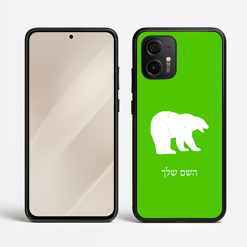 כיסוי בעיצוב אישי עם השם שלך לדגם - Motorola Edge 50 Neo 5G בעיצוב דוב