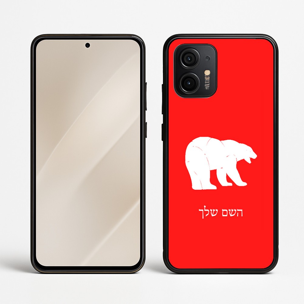 כיסוי בעיצוב אישי עם השם שלך לדגם - Motorola Edge 50 Neo 5G בעיצוב דוב