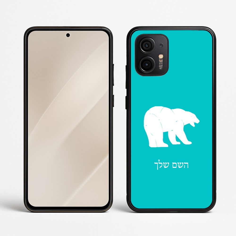 כיסוי בעיצוב אישי עם השם שלך לדגם - Motorola Edge 50 Neo 5G בעיצוב דוב