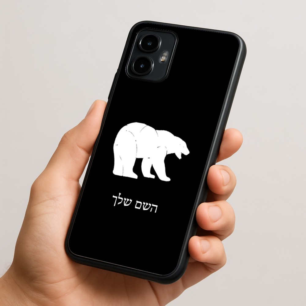 כיסוי בעיצוב אישי עם השם שלך לדגם - Motorola Edge 50 Neo 5G בעיצוב דוב