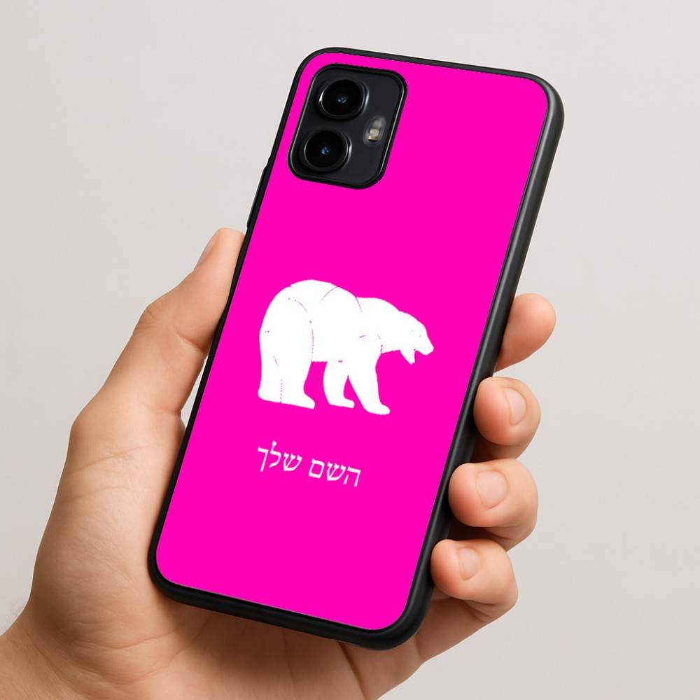 כיסוי בעיצוב אישי עם השם שלך לדגם - Motorola Edge 50 Neo 5G בעיצוב דוב
