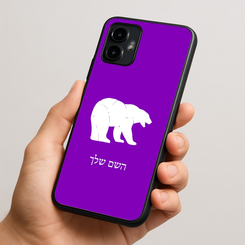 כיסוי בעיצוב אישי עם השם שלך לדגם - Motorola Edge 50 Neo 5G בעיצוב דוב
