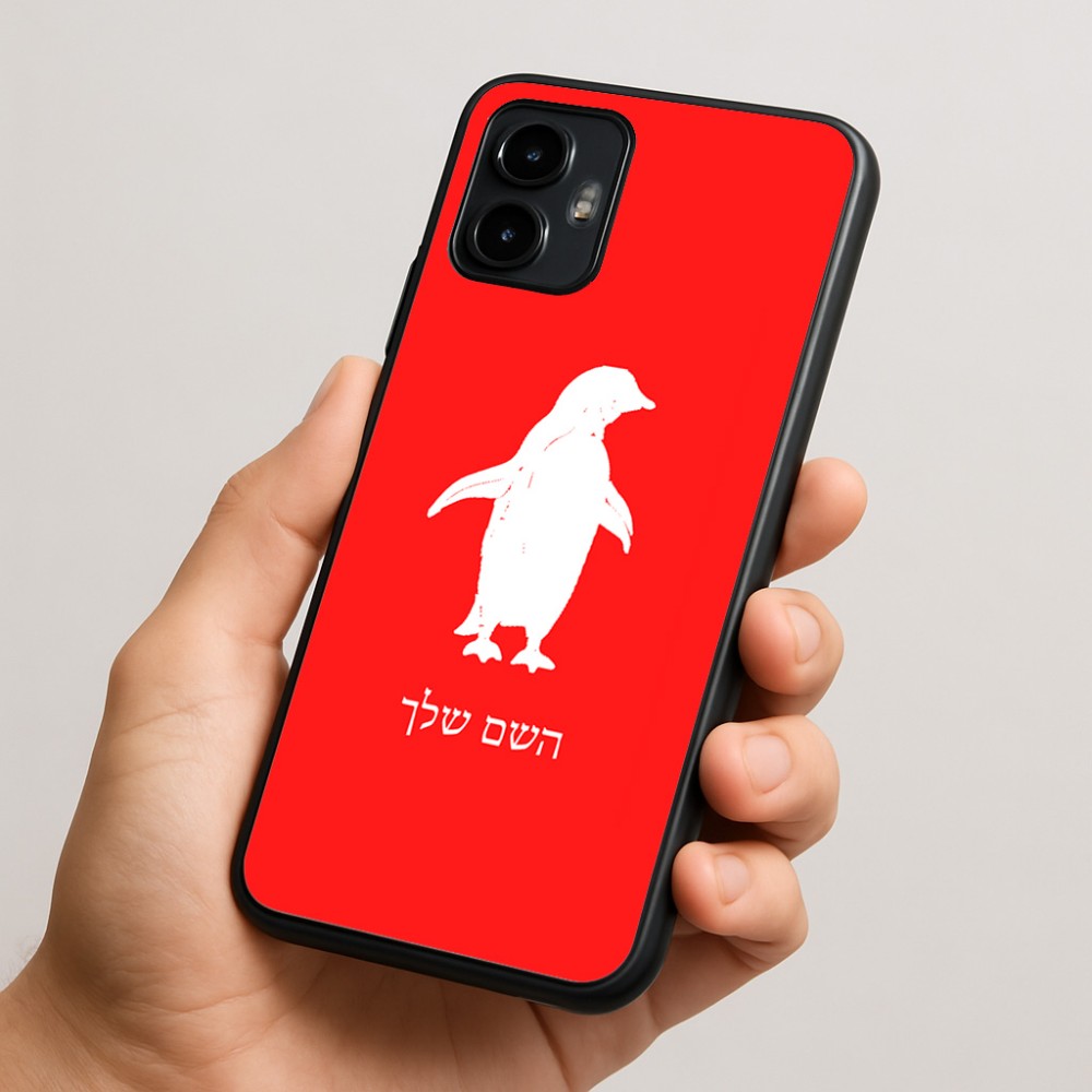 כיסוי בעיצוב אישי עם השם שלך לדגם - Motorola Edge 50 Neo 5G בעיצוב פינגווין