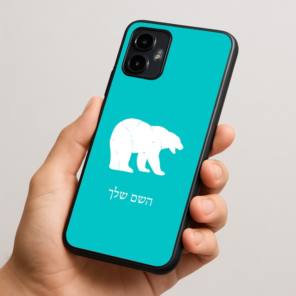 כיסוי בעיצוב אישי עם השם שלך לדגם - Motorola Edge 50 Neo 5G בעיצוב דוב
