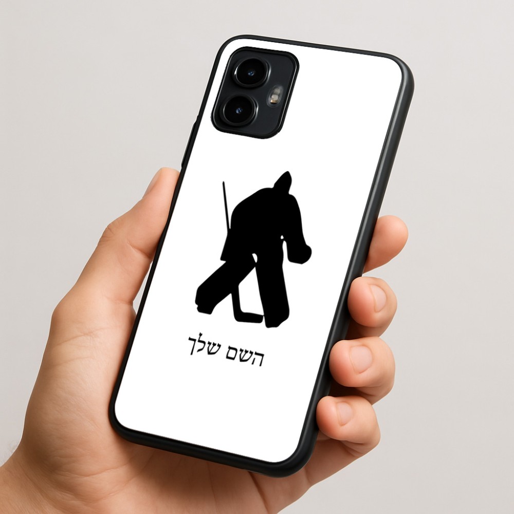 כיסוי בעיצוב אישי עם השם שלך לדגם - Motorola Edge 50 Neo 5G בעיצוב הוקי שוערים