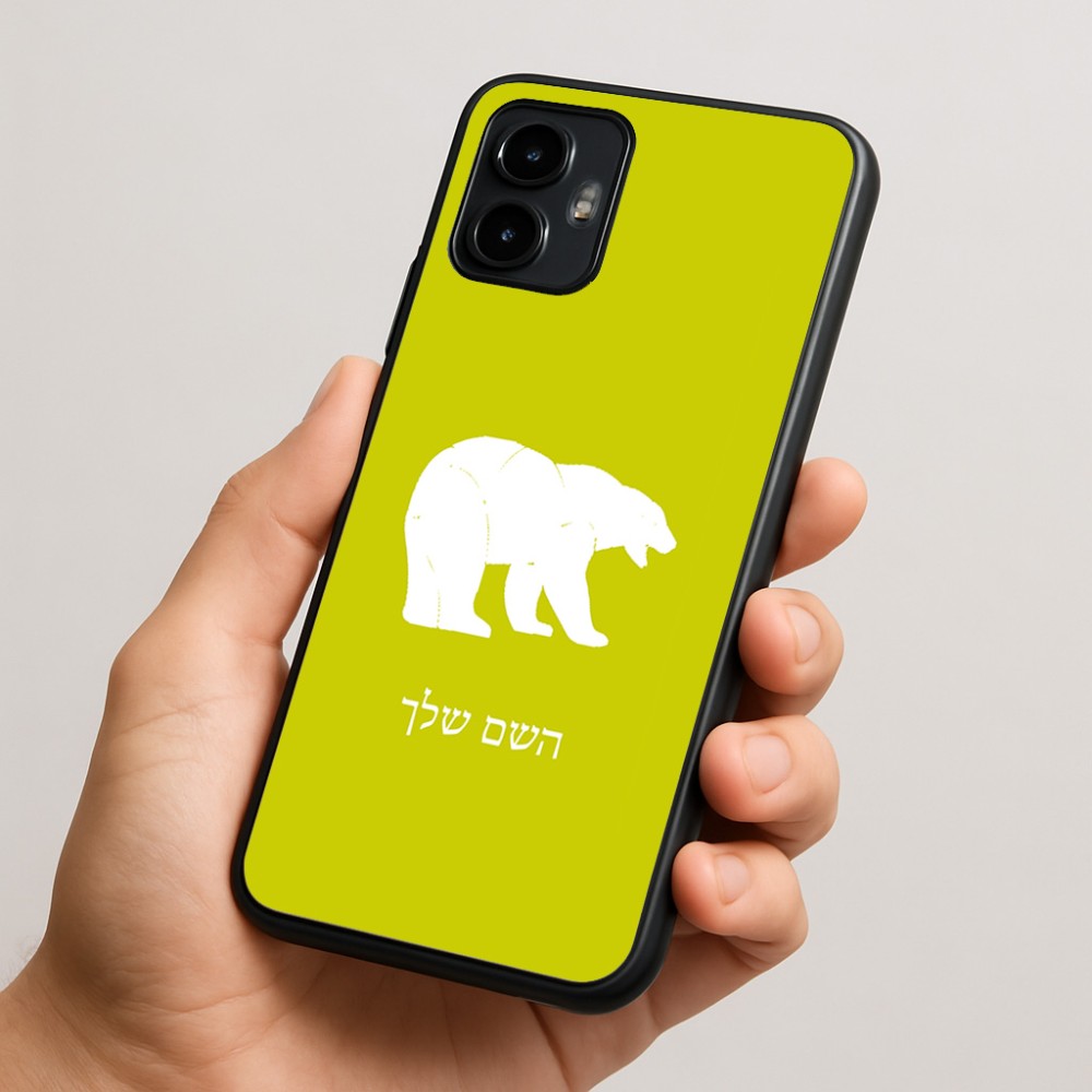 כיסוי בעיצוב אישי עם השם שלך לדגם - Motorola Edge 50 Neo 5G בעיצוב דוב