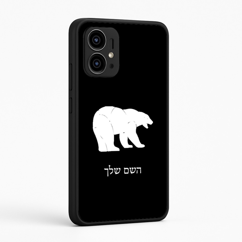 כיסוי בעיצוב אישי עם השם שלך לדגם - Motorola Edge 50 Pro 5G בעיצוב דוב