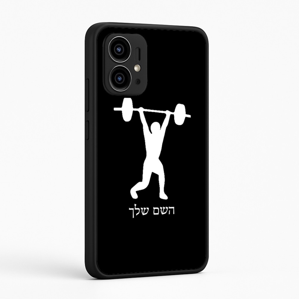 כיסוי בעיצוב אישי עם השם שלך לדגם - Motorola Edge 50 Pro 5G בעיצוב הרמת משקולות