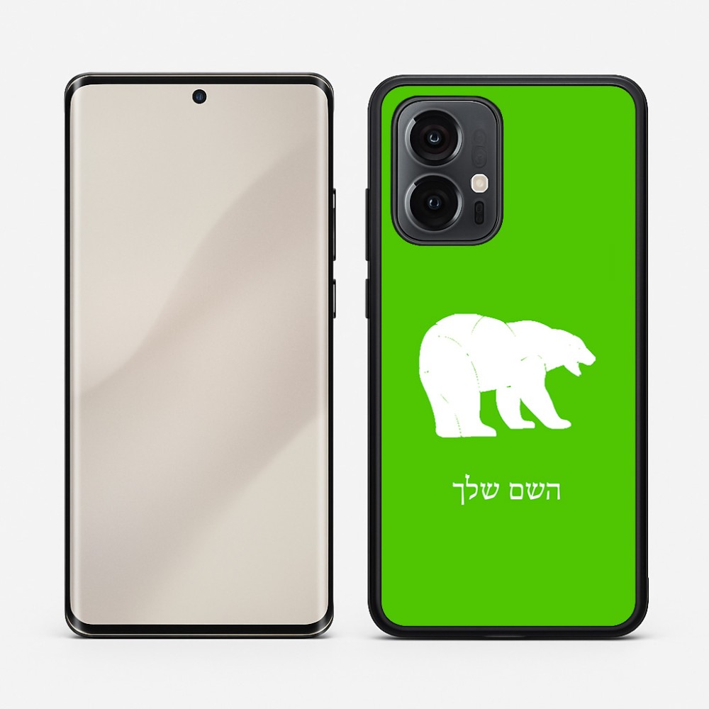 כיסוי בעיצוב אישי עם השם שלך לדגם - Motorola Edge 50 Pro 5G בעיצוב דוב