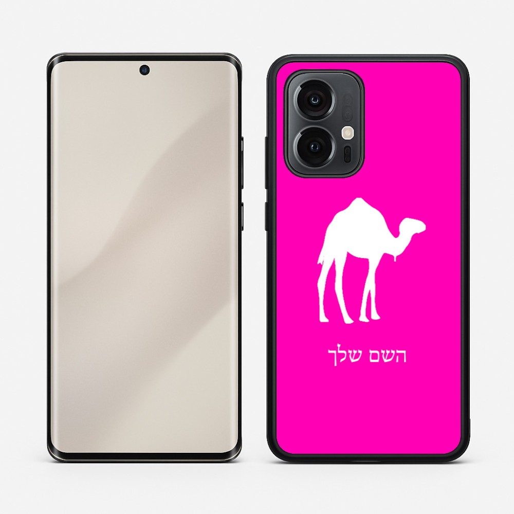 כיסוי בעיצוב אישי עם השם שלך לדגם - Motorola Edge 50 Pro 5G בעיצוב גמל