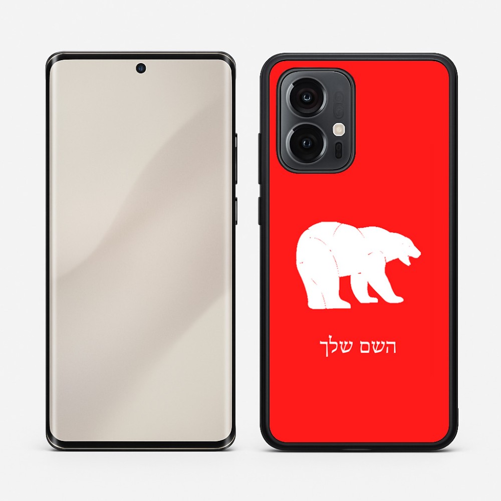 כיסוי בעיצוב אישי עם השם שלך לדגם - Motorola Edge 50 Pro 5G בעיצוב דוב