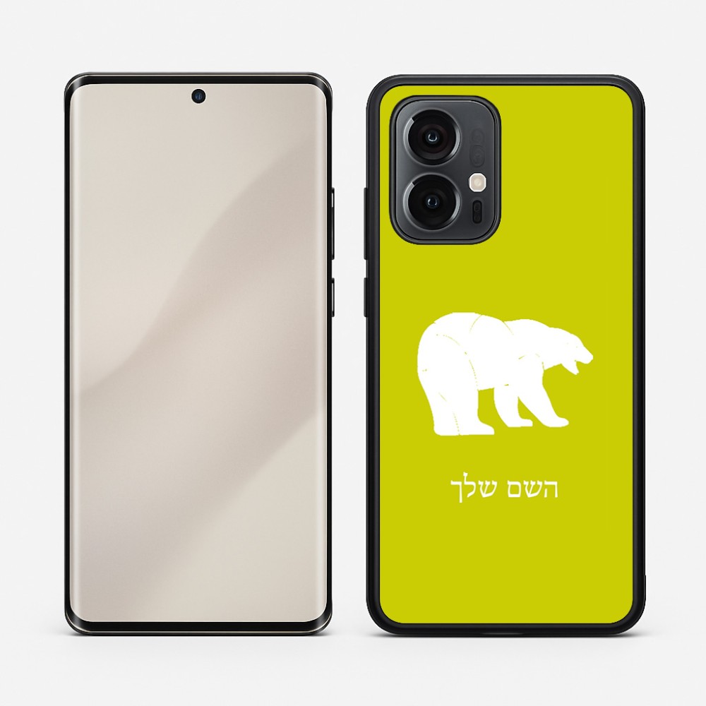 כיסוי בעיצוב אישי עם השם שלך לדגם - Motorola Edge 50 Pro 5G בעיצוב דוב