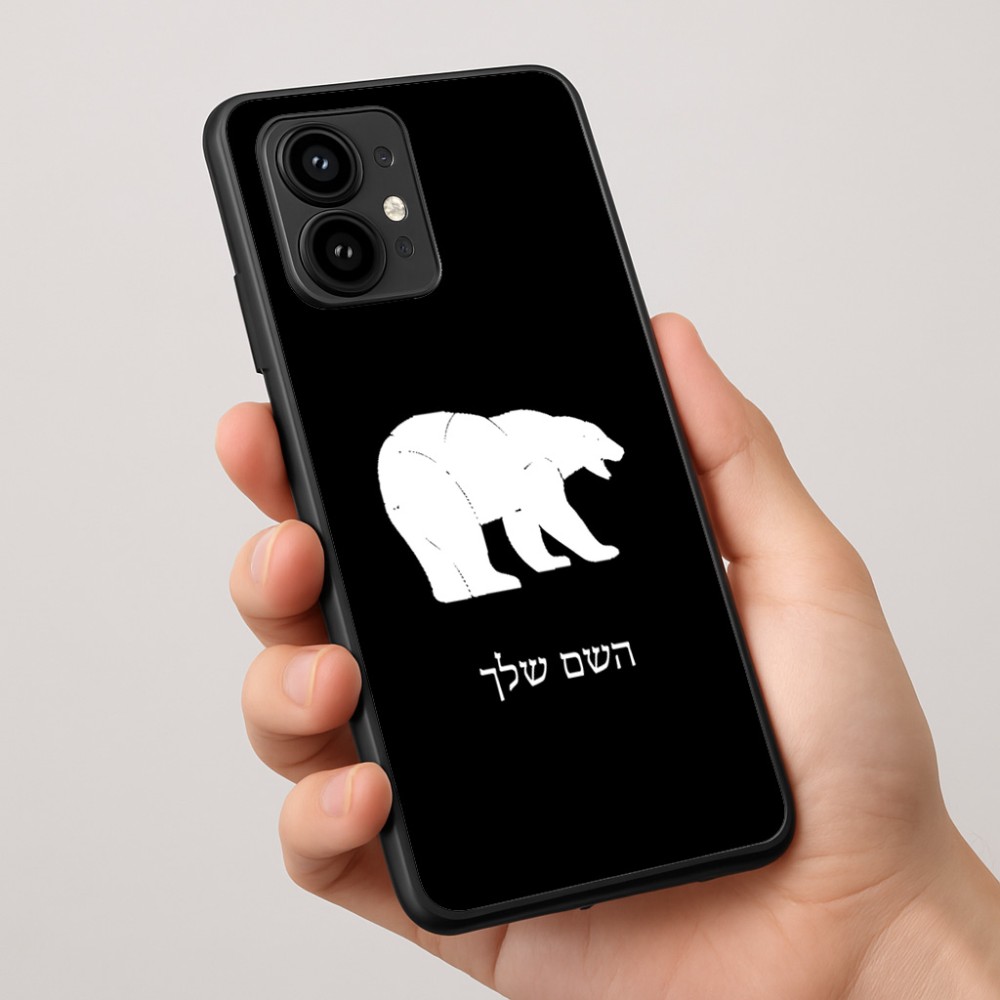 כיסוי בעיצוב אישי עם השם שלך לדגם - Motorola Edge 50 Pro 5G בעיצוב דוב