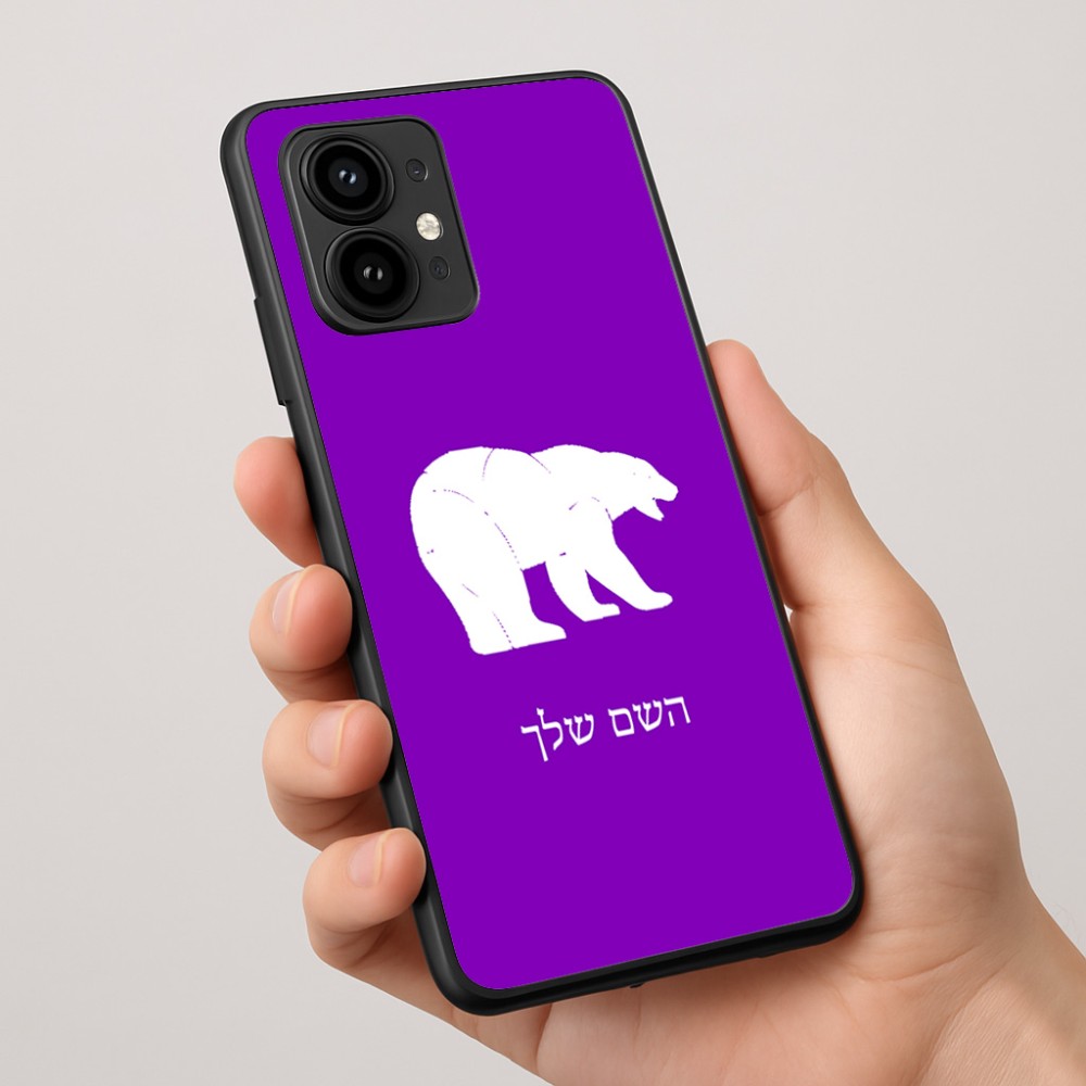 כיסוי בעיצוב אישי עם השם שלך לדגם - Motorola Edge 50 Pro 5G בעיצוב דוב