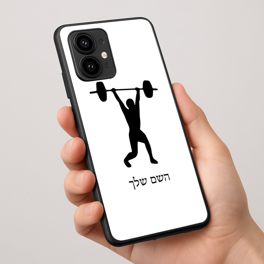 כיסוי בעיצוב אישי עם השם שלך לדגם - Motorola Edge 50 Pro 5G בעיצוב הרמת משקולות