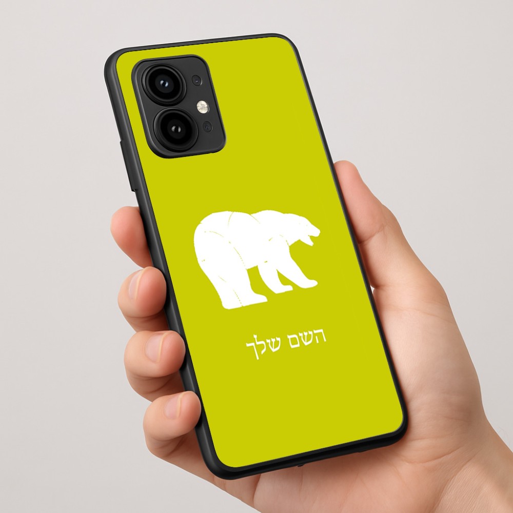 כיסוי בעיצוב אישי עם השם שלך לדגם - Motorola Edge 50 Pro 5G בעיצוב דוב