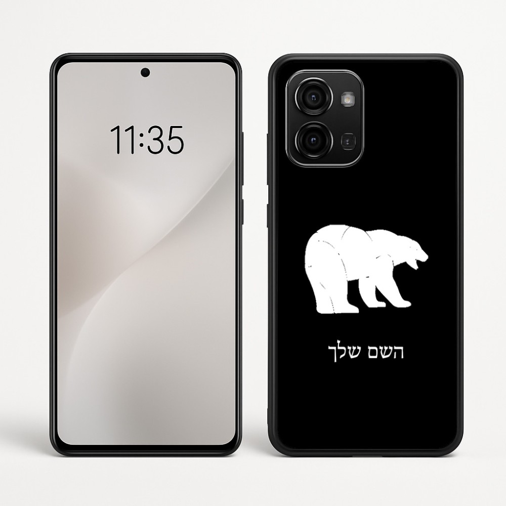 כיסוי בעיצוב אישי עם השם שלך לדגם - Motorola Edge 60 Fusion 5G בעיצוב דוב