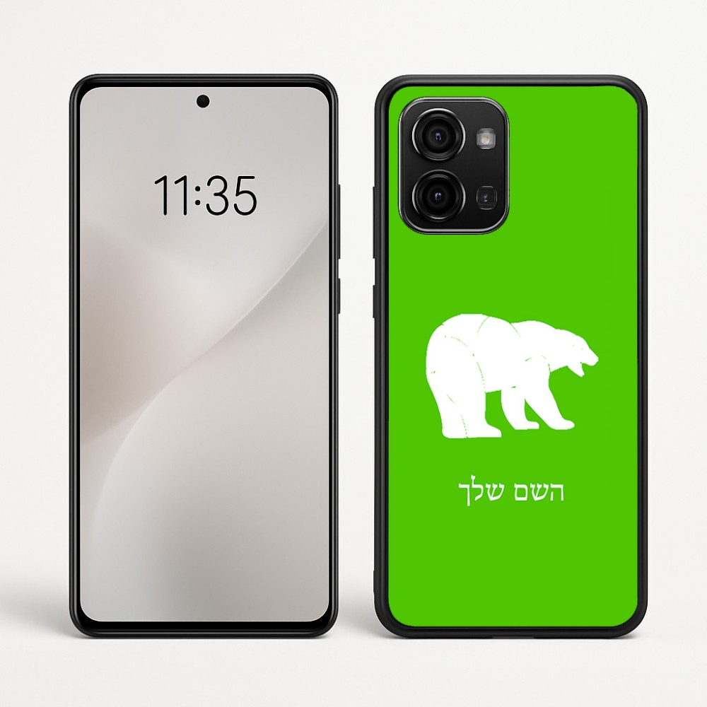 כיסוי בעיצוב אישי עם השם שלך לדגם - Motorola Edge 60 Fusion 5G בעיצוב דוב