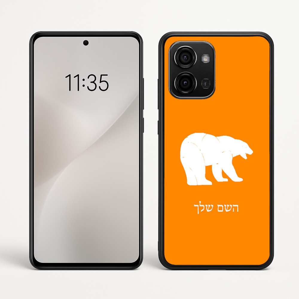 כיסוי בעיצוב אישי עם השם שלך לדגם - Motorola Edge 60 Fusion 5G בעיצוב דוב