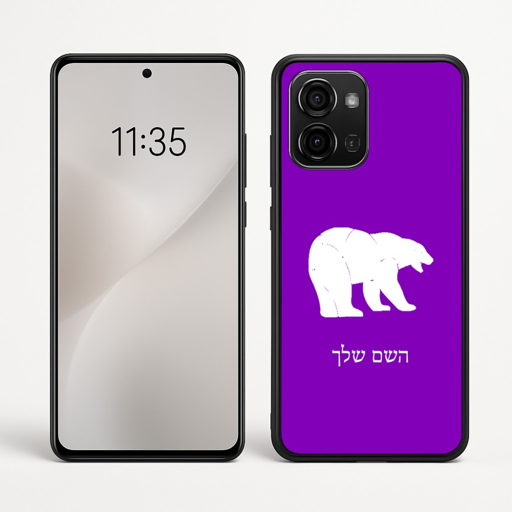 כיסוי בעיצוב אישי עם השם שלך לדגם - Motorola Edge 60 Fusion 5G בעיצוב דוב