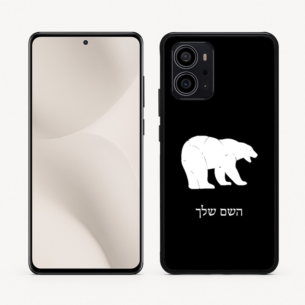 כיסוי בעיצוב אישי עם השם שלך לדגם - Motorola Edge 70 5G בעיצוב דוב