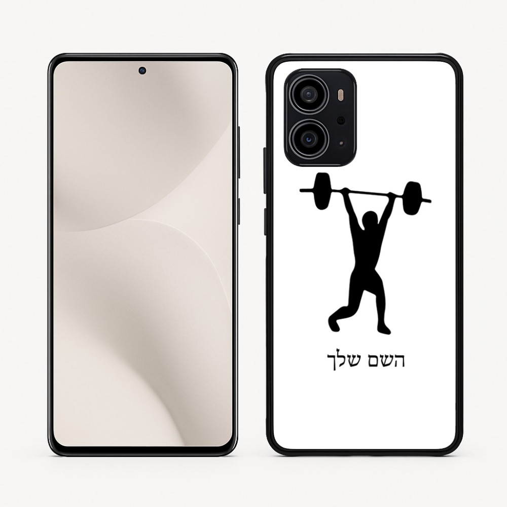 כיסוי בעיצוב אישי עם השם שלך לדגם - Motorola Edge 70 5G בעיצוב הרמת משקולות
