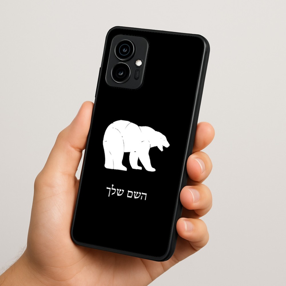 כיסוי בעיצוב אישי עם השם שלך לדגם - Motorola Edge 70 5G בעיצוב דוב