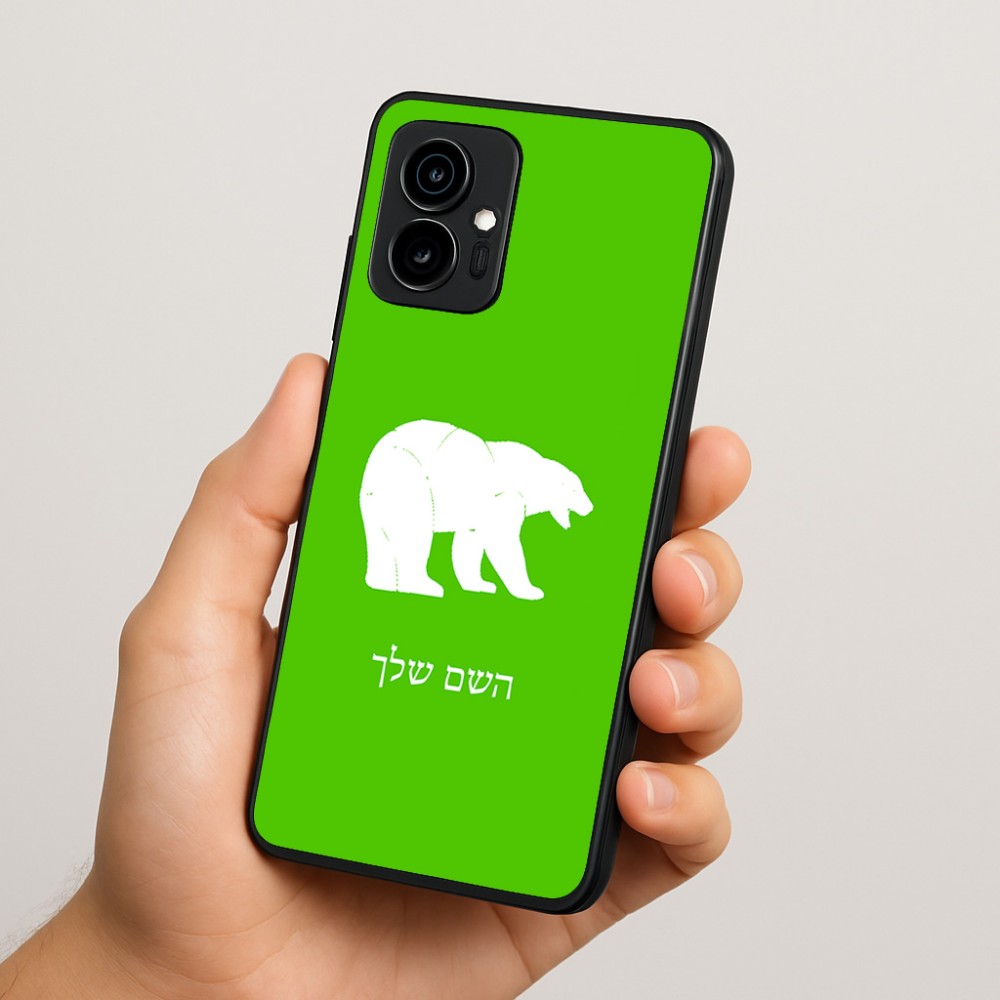 כיסוי בעיצוב אישי עם השם שלך לדגם - Motorola Edge 70 5G בעיצוב דוב