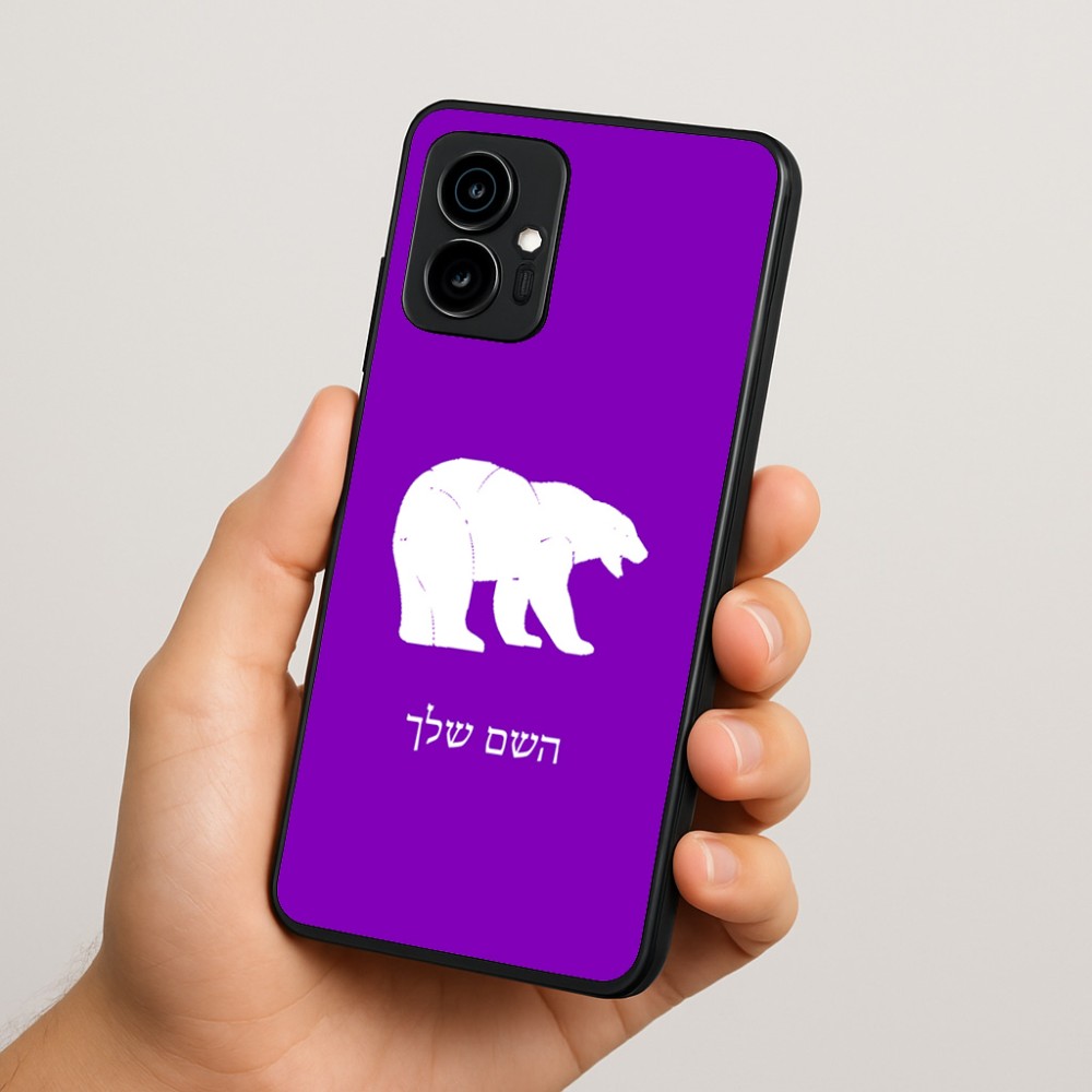 כיסוי בעיצוב אישי עם השם שלך לדגם - Motorola Edge 70 5G בעיצוב דוב