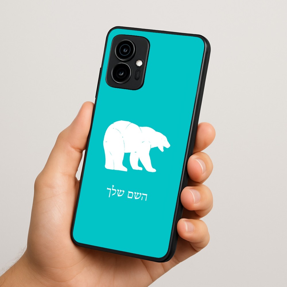 כיסוי בעיצוב אישי עם השם שלך לדגם - Motorola Edge 70 5G בעיצוב דוב