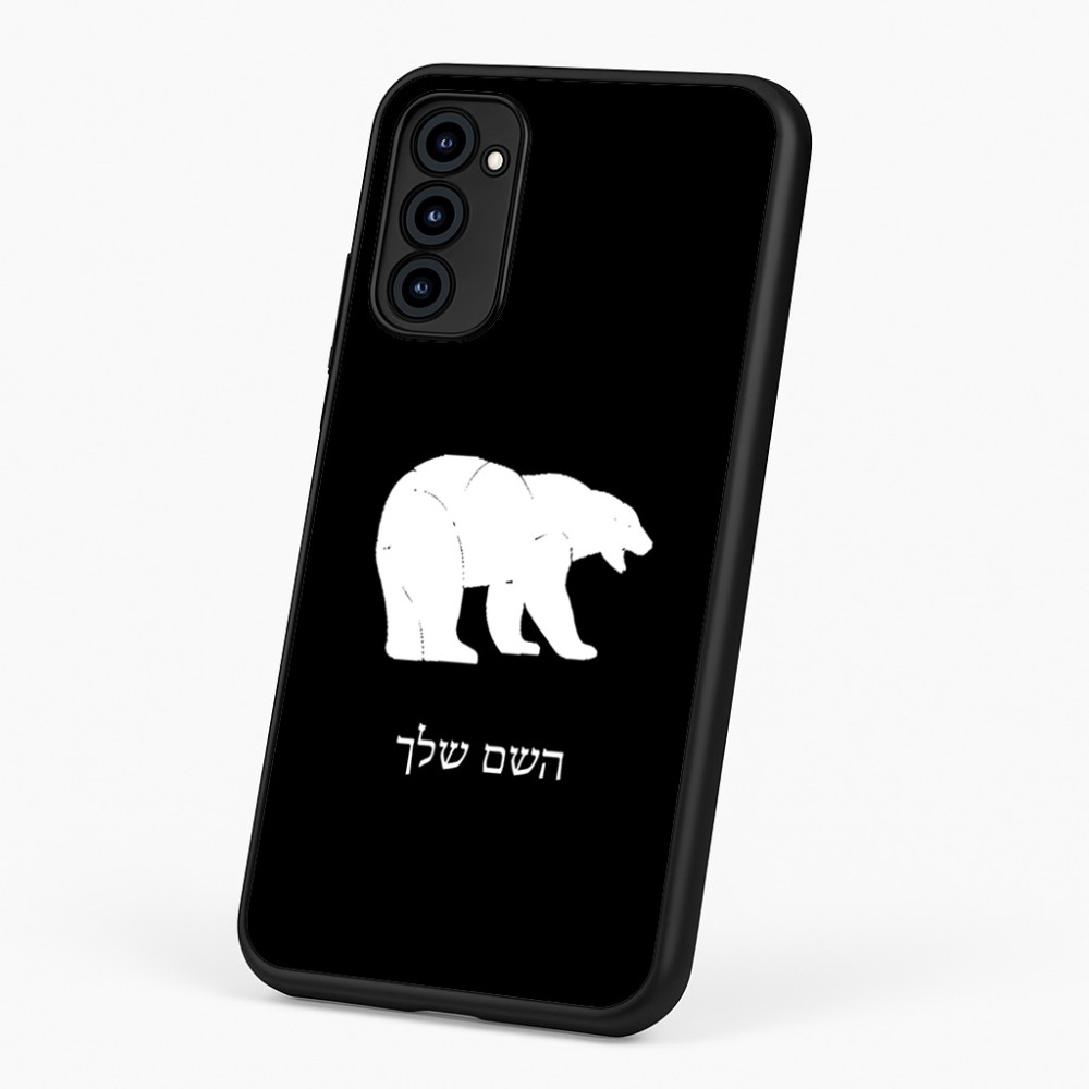 כיסוי בעיצוב אישי עם השם שלך לדגם - Motorola G96 בעיצוב דוב