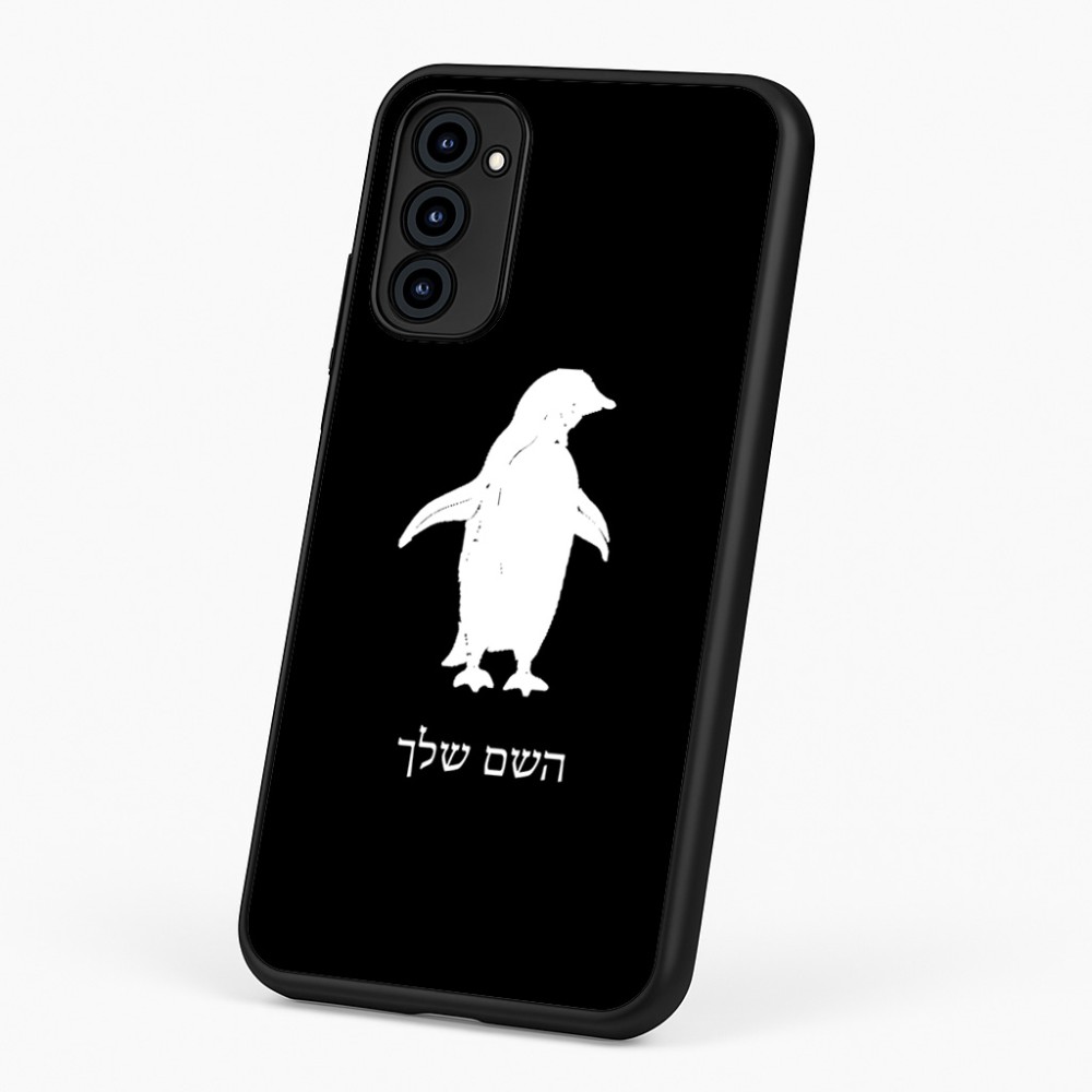 כיסוי בעיצוב אישי עם השם שלך לדגם - Motorola G96 בעיצוב פינגווין