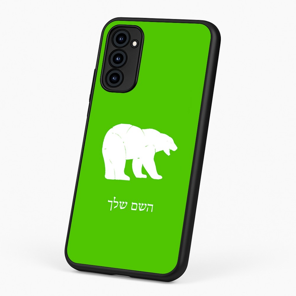 כיסוי בעיצוב אישי עם השם שלך לדגם - Motorola G96 בעיצוב דוב