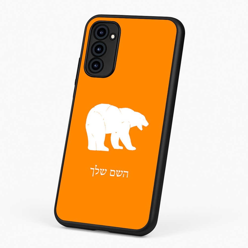 כיסוי בעיצוב אישי עם השם שלך לדגם - Motorola G96 בעיצוב דוב