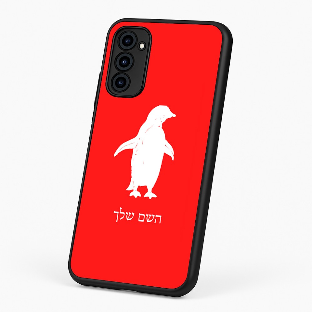 כיסוי בעיצוב אישי עם השם שלך לדגם - Motorola G96 בעיצוב פינגווין