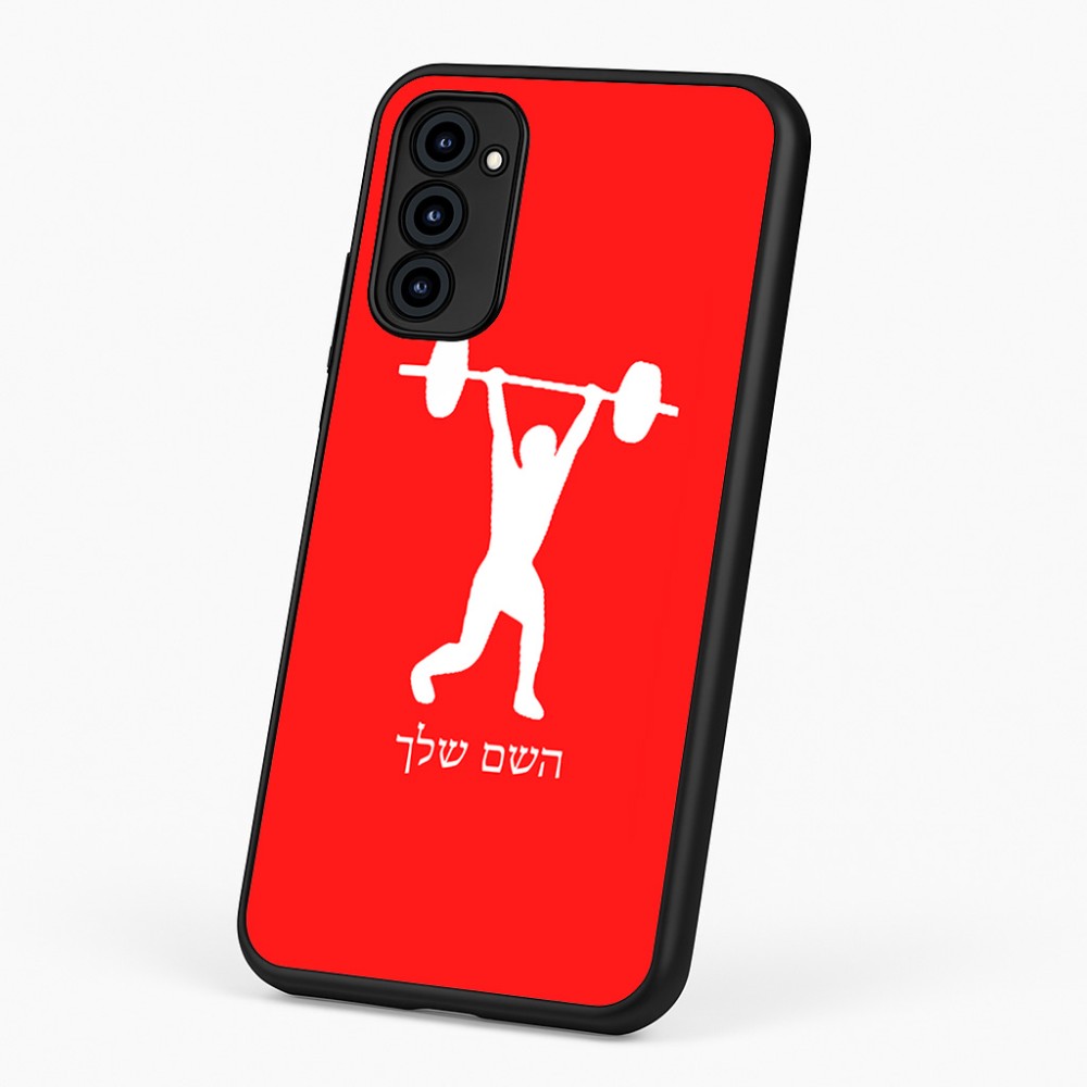 כיסוי בעיצוב אישי עם השם שלך לדגם - Motorola G96 בעיצוב הרמת משקולות