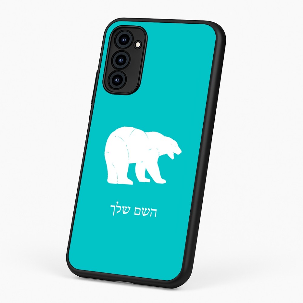 כיסוי בעיצוב אישי עם השם שלך לדגם - Motorola G96 בעיצוב דוב