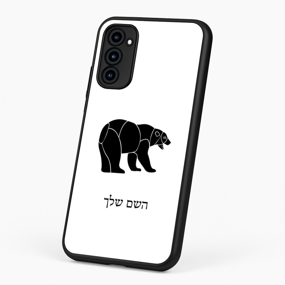 כיסוי בעיצוב אישי עם השם שלך לדגם - Motorola G96 בעיצוב דוב